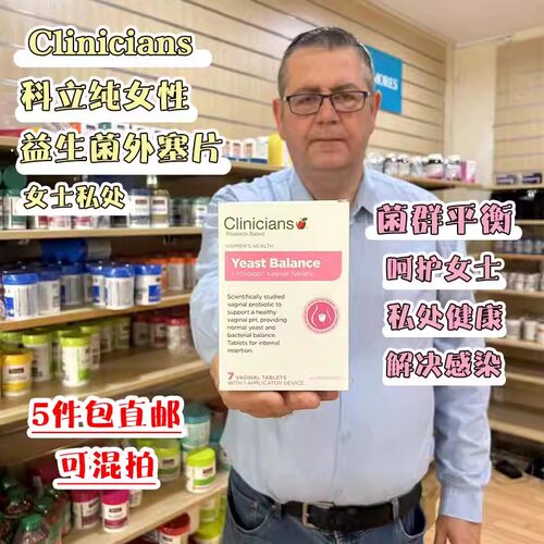 新西兰直邮科立纯女性益生菌