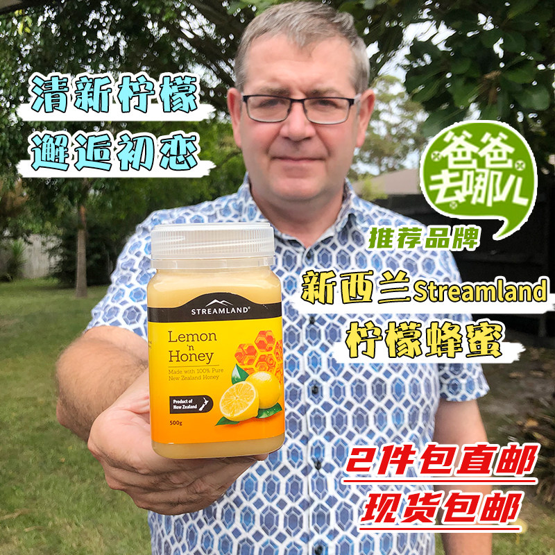 Streamland柠檬蜂蜜500g新西兰直邮现货纯正天然瓶装野生蜜柠檬蜜