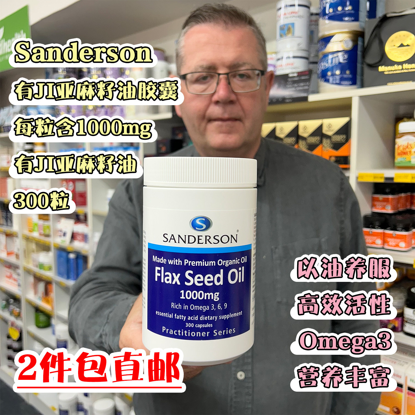 新西兰直邮Sanderson亚麻籽油胶囊Omega3营养300粒高含量1000mg