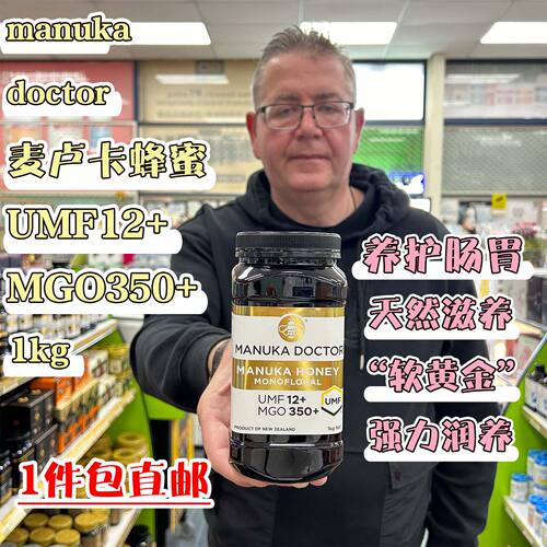 新西兰Manuka Doctor麦卢卡医生活性蜂蜜UMF12+MGO350+1kg调肠胃
