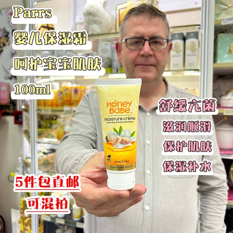 新西兰直邮parrs帕氏麦卢卡蜂蜜宝宝儿童润肤霜保湿滋润护肤100ml