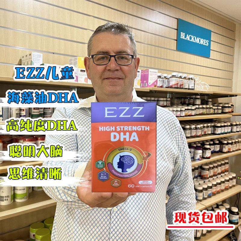 澳洲ezz脑力素高纯度海藻油DHA儿童青少年学生聪明丸专注记忆60粒