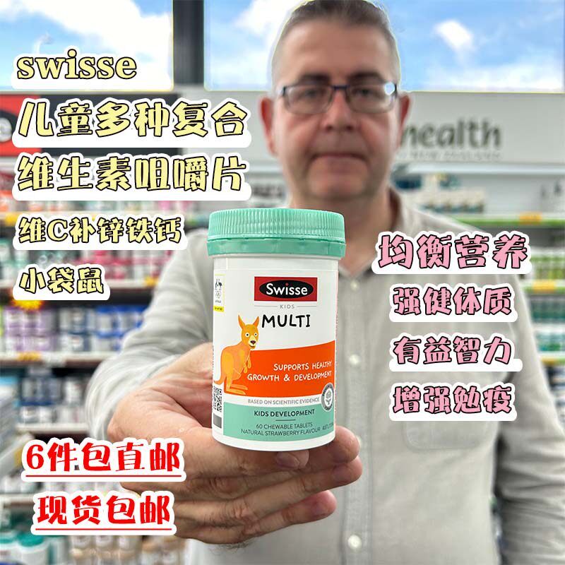 直邮澳洲Swisse儿童多种复合维生素咀嚼片小袋鼠VC补锌铁钙 60粒