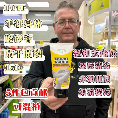 澳洲DU'ITDUIT急救手部磨砂膏