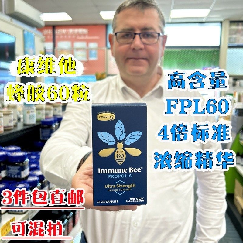 康维他PFL60高纯蜂胶60粒素食胶囊澳洲Comvita新西兰直邮propolis