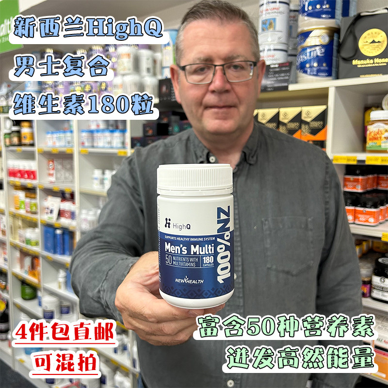 新西兰直邮HighQ 男士复合维生素胶囊180粒高自然能量营养补充剂
