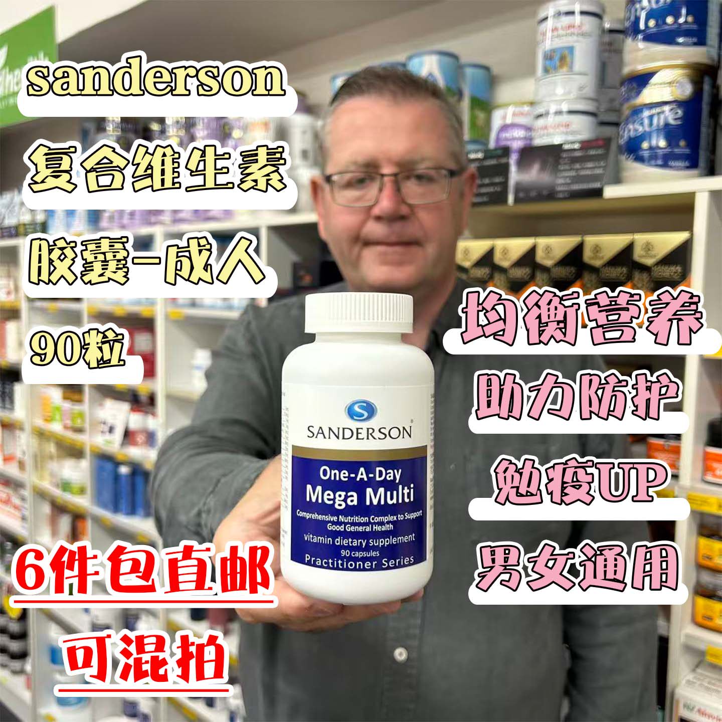 新西兰直邮Sanderson复合维生素胶囊90粒 成人均衡营养男女通用