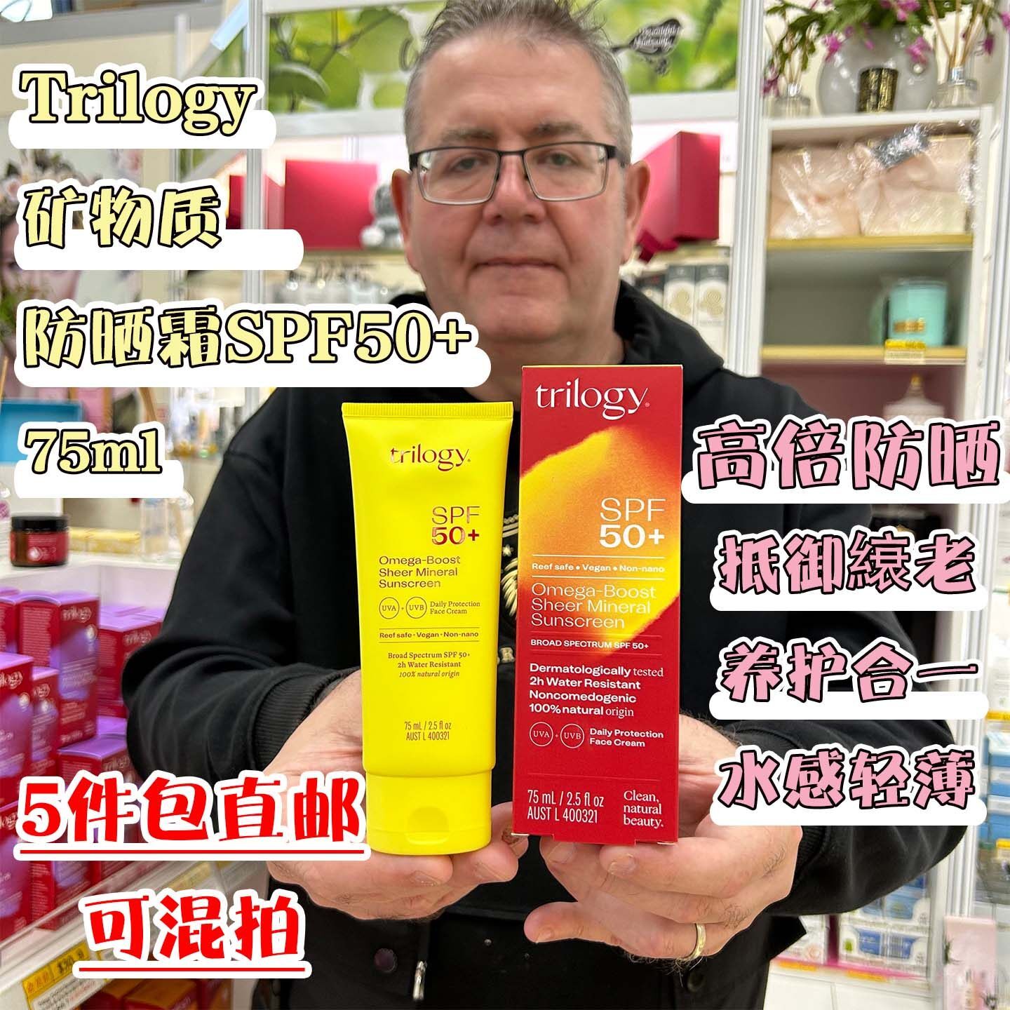 新西兰直邮Trilogy萃乐活矿物质防晒霜SPF50+75ml高倍防晒养护合1