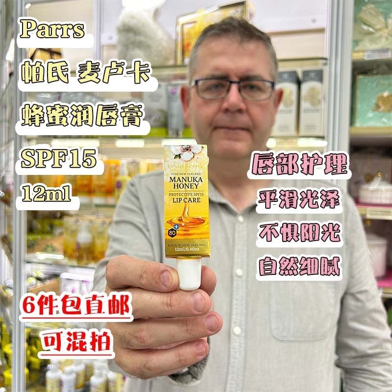 新西兰Parrs帕氏麦卢卡蜂蜜润唇膏啫喱SPF15唇部护理12ml直邮
