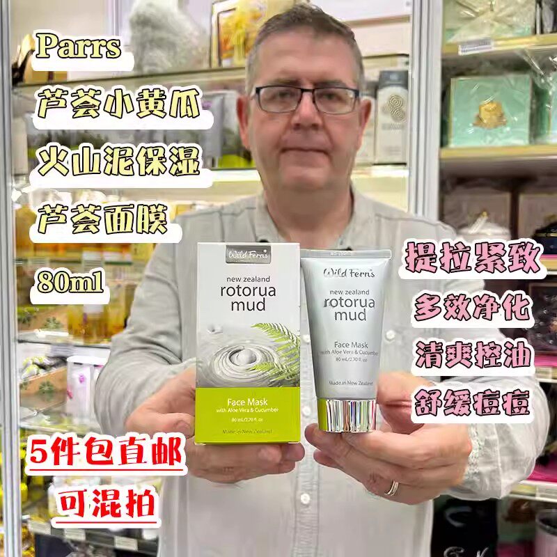 新西兰直邮 parrs帕氏芦荟小黄瓜火山泥面膜深层清洁收缩毛孔80ml
