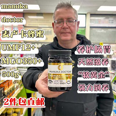 新西兰ManukaDoctor麦卢卡医生活性蜂蜜UMF12+MGO350+500g调肠胃