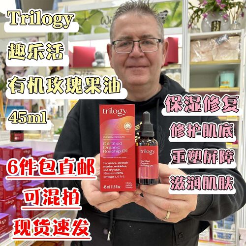 现货新西兰Trilogy萃乐活玫瑰果油精华45ml 痘印紧致肌肤榛果油