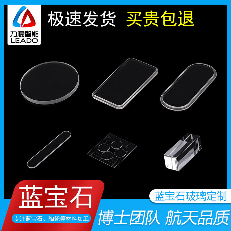 防爆蓝宝石滤光玻璃镜片导热