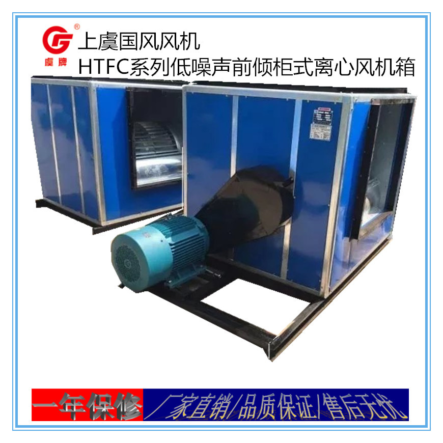 虞牌HTFC柜式低噪大风量离心风机