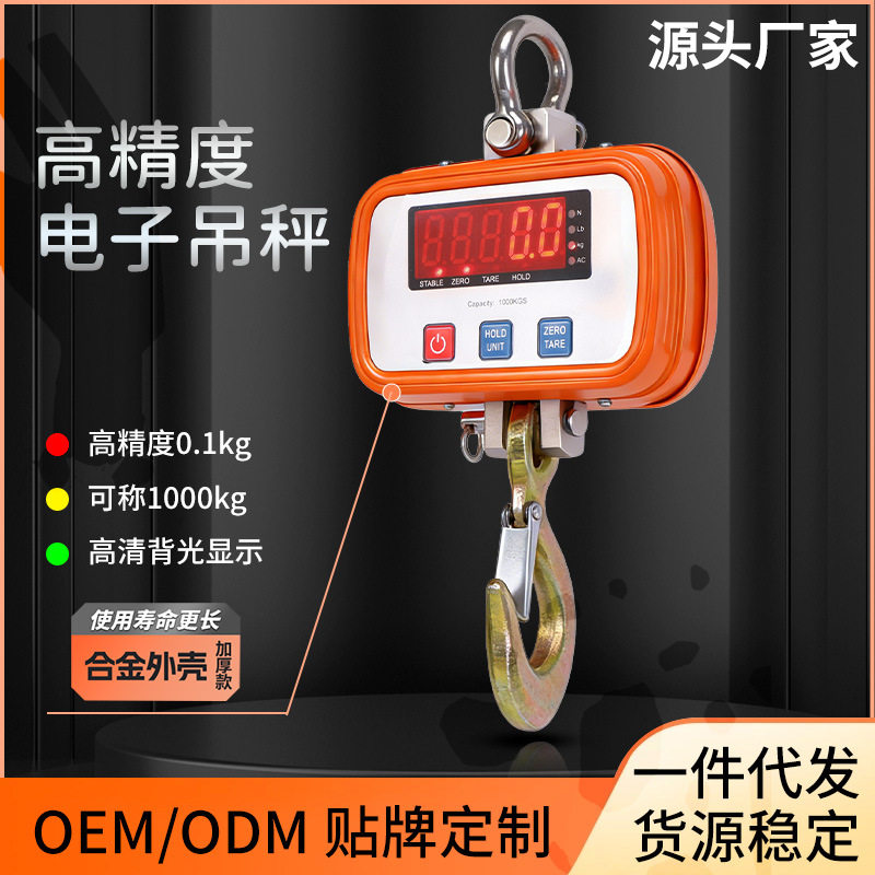 跨境工业级吊称铝合金高精度电子吊秤便携随身手提秤高承重电子秤