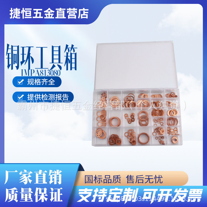 IMPA813080紫铜垫圈船用修理盒
