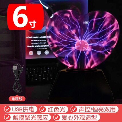 爱心魔灯等离子球静电球辉光球魔法闪电球电光球室外灯离子灯
