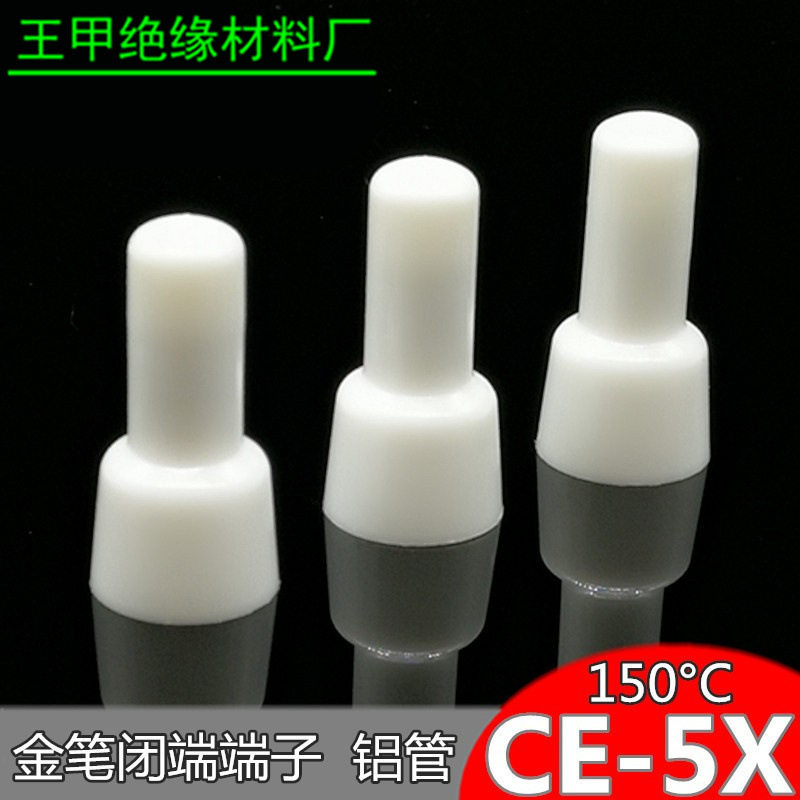 金笔CE-5X耐高温闭端端子PA66压线帽接线帽奶咀接线端150°