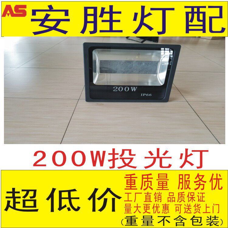 新款方形200Wled投光灯外壳贴片款大量现货!