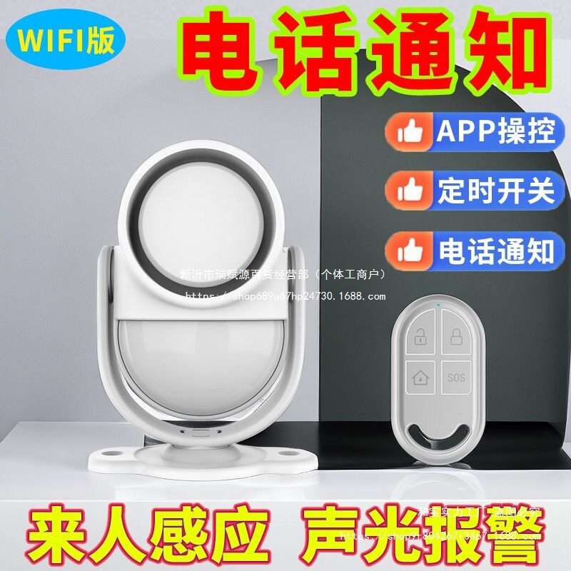红外线报警器室外人体感应家用无线防盗商用野外门窗安防系统神器