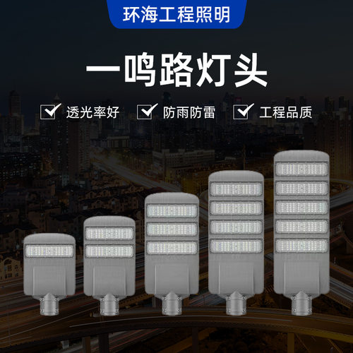 一鸣路灯头路灯头LED路灯头50W100W150W200W路灯道路照明量大价优