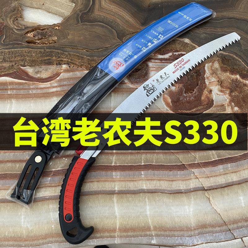 台湾老农夫S330弯锯台湾台湾台湾进口替刃式弯锯修枝锯 木锯整枝