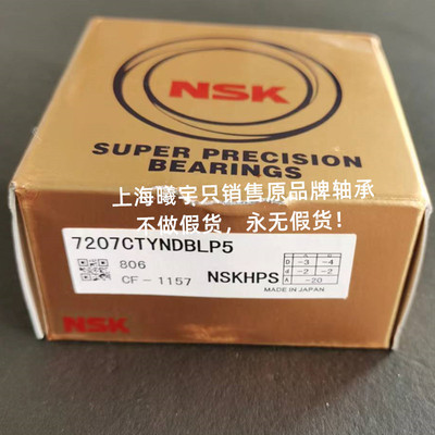 瑞典角接触球轴承7207CTYNDBLP57207CD/P4ADBA等现货