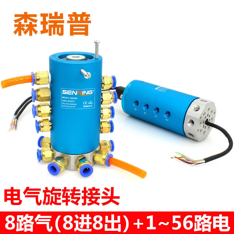 气动8路气电一体旋转接头导电滑
