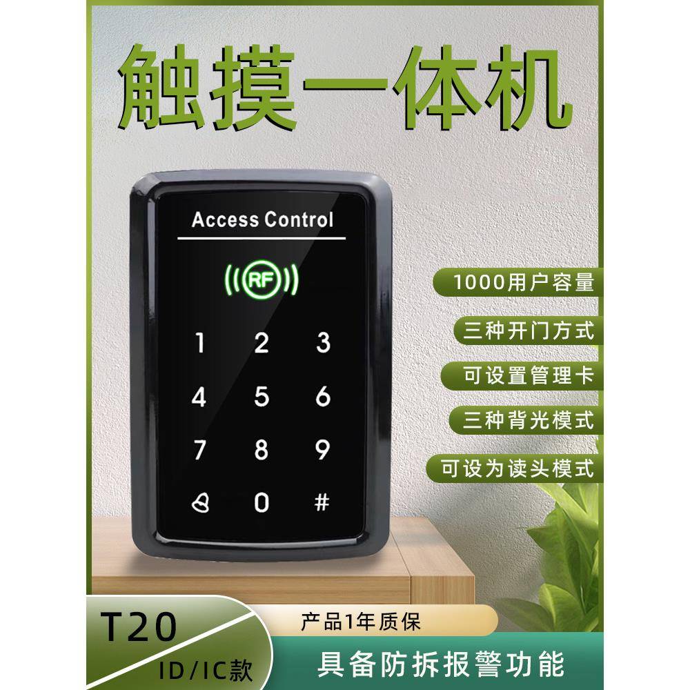 T20触摸门禁机一体机读卡器密码门禁控制器刷卡门禁系统主机