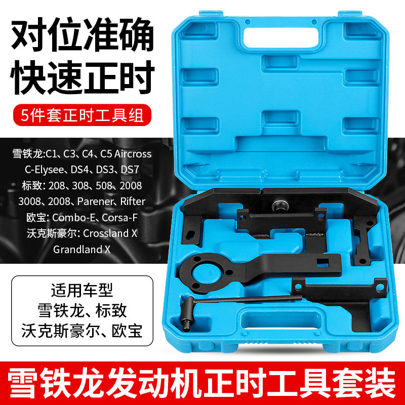 标志标致2008408308S雪铁龙C3C41.2T发动机正时工具平衡轴工具