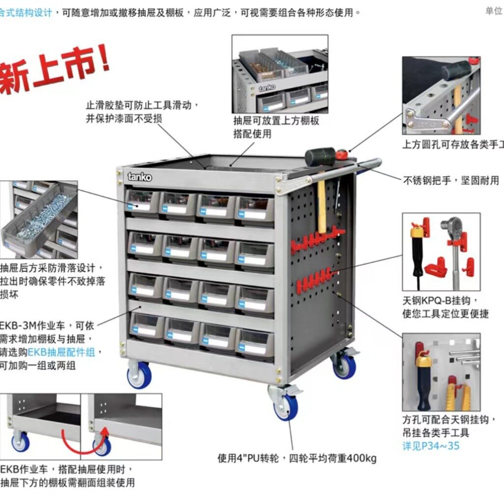 TANKO天钢作业车EKB-308M三层置物板工具车