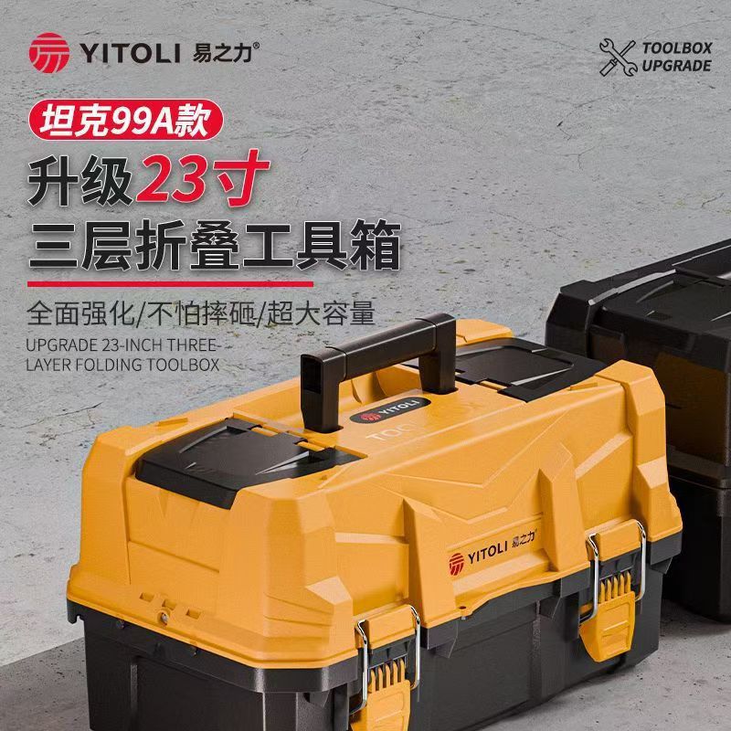 易之力工具箱S2三层折叠工具箱工业级特大号大容量五金收纳整理箱