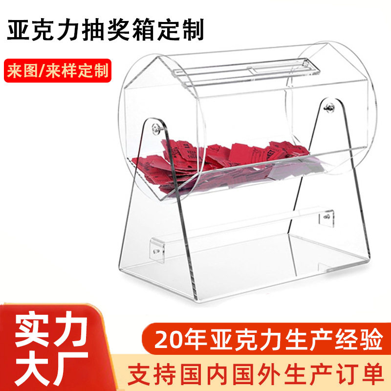 跨境亚克力抽奖箱摇奖箱透明有机玻璃旋转摸奖滚筒式摇奖箱批发