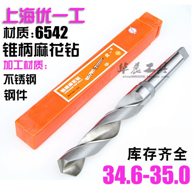 优一上工 锥钻 高速钢锥柄麻花钻头34.5 34.6 34.7 34.8 34.9 35