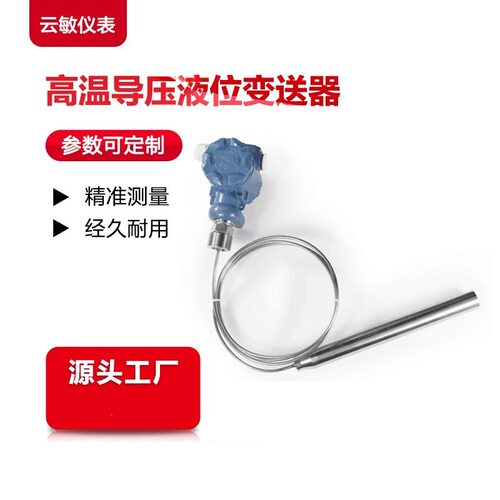 PCM265/PCM262集气筒液位变送器