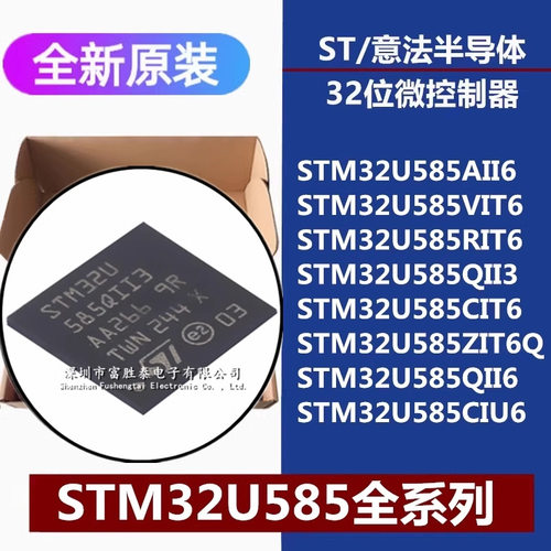 STM32U585AII6等6系列32位单片机