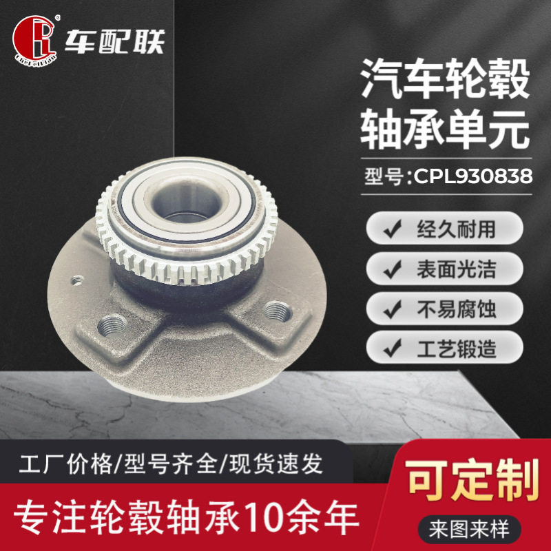 12款比亚迪F0轮毂单元(后轮)LK-3502400B / 3104121C