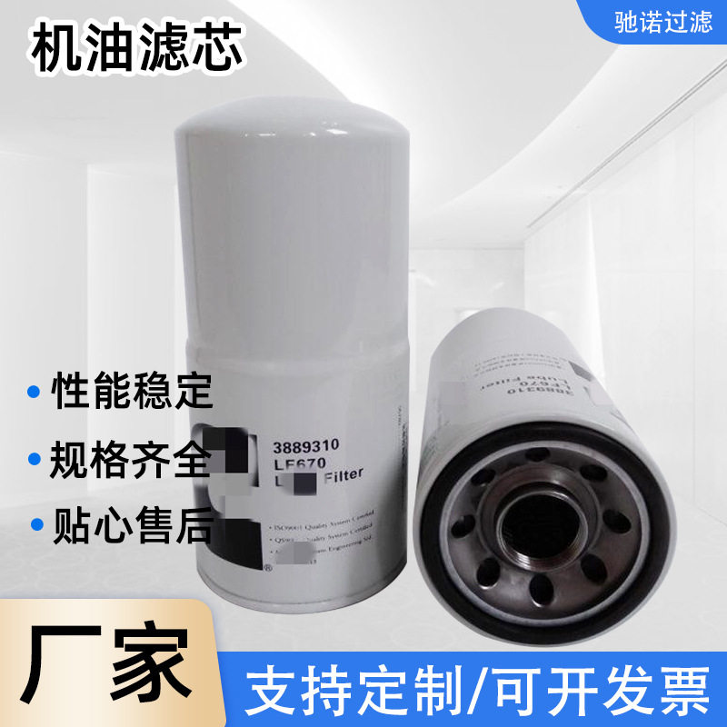 3889310机油滤清器LF670滤芯