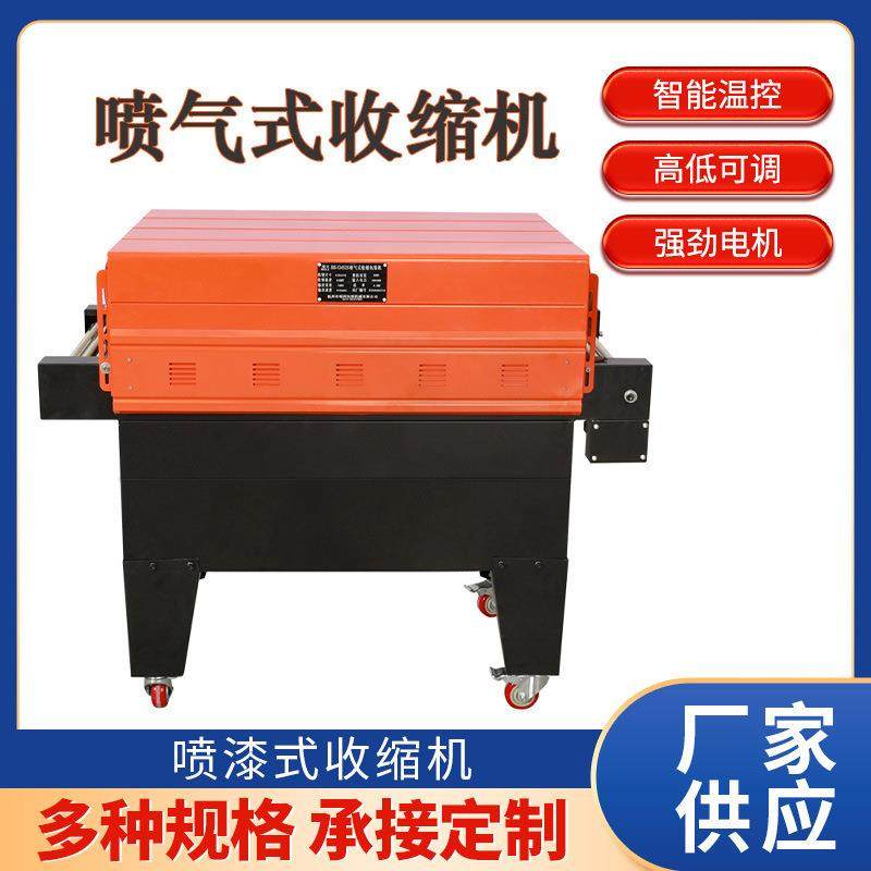 商用喷气式热收缩膜包装机高速稳定PET/POF膜包装机厂家直供