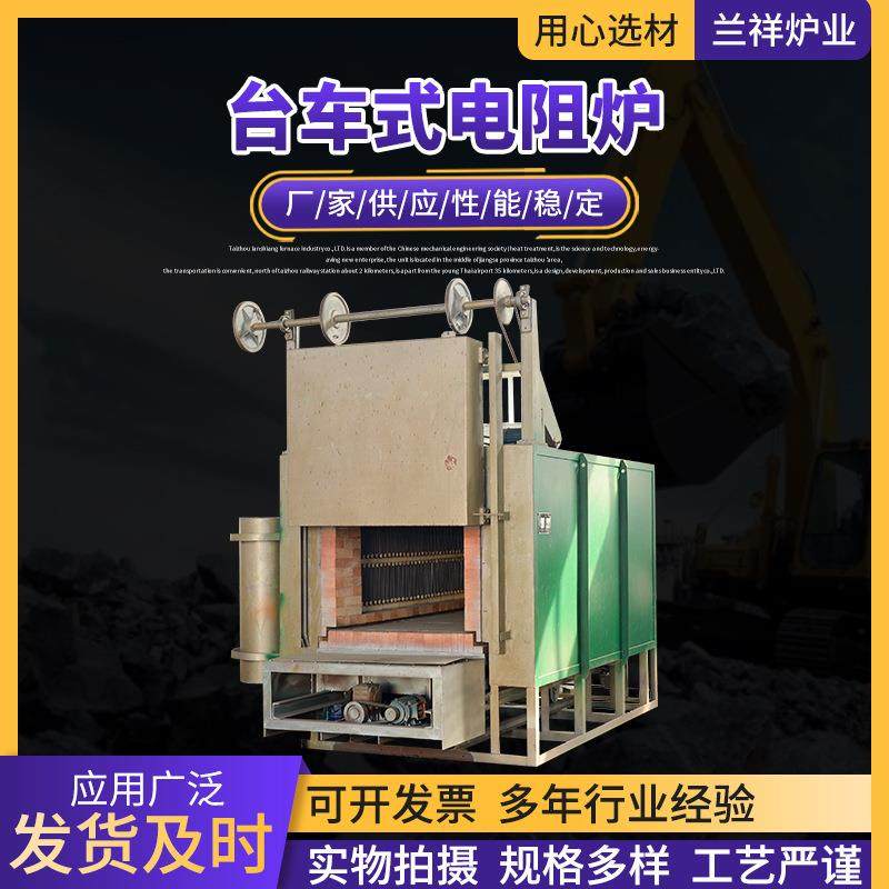 厂家供应炉窑台车式电阻炉台车式热处理炉分体式台车炉,工业油品/胶粘/化学/实验室用品,其他实验室设备,淘宝优惠券,粉丝福利购,淘宝优惠卷