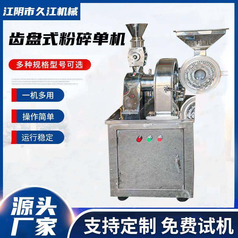齿盘式粉碎单机中草药三七药材磨粉设备制造厂家齿盘式粉碎单机