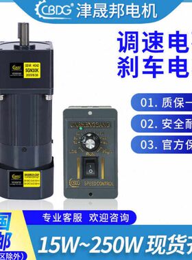 津邦刹车电机220V/380V交流齿轮调速减速制动马达60W120W250WCBDG