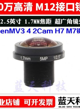 OpenMV3 4 2Cam M7 M4 超大广角镜头鱼眼 1.7mm M12接口鱼眼全景