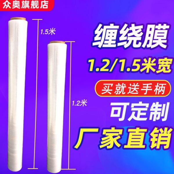 手工缠绕膜1.5米1.2米宽工业用打包膜托盘包装膜拉丝膜拉伸膜加厚,包装,缠绕膜,淘宝优惠券,粉丝福利购,淘宝优惠卷