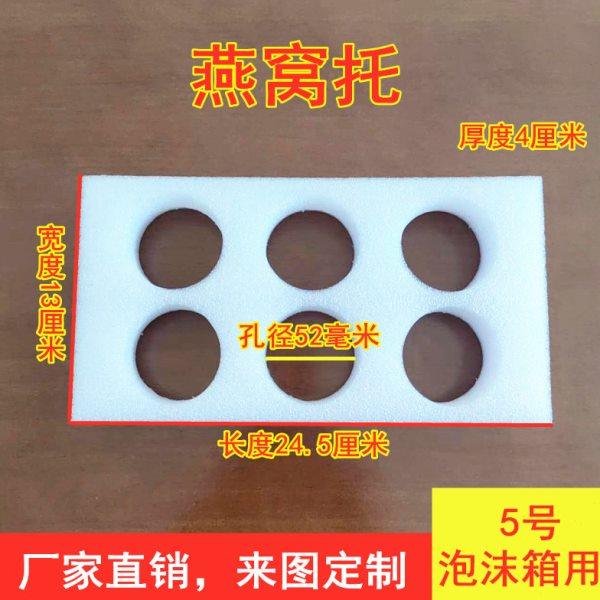 鲜炖燕窝瓶内托燕窝泡沫垫玻璃托珍珠棉内衬定制异形托45号泡沫箱,包装,燕窝包装,淘宝优惠券,粉丝福利购,淘宝优惠卷