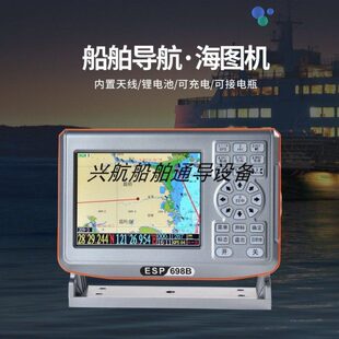 ESP伊斯普698B二合一GPS海图机便携式船用卫星导航仪内置电池天线