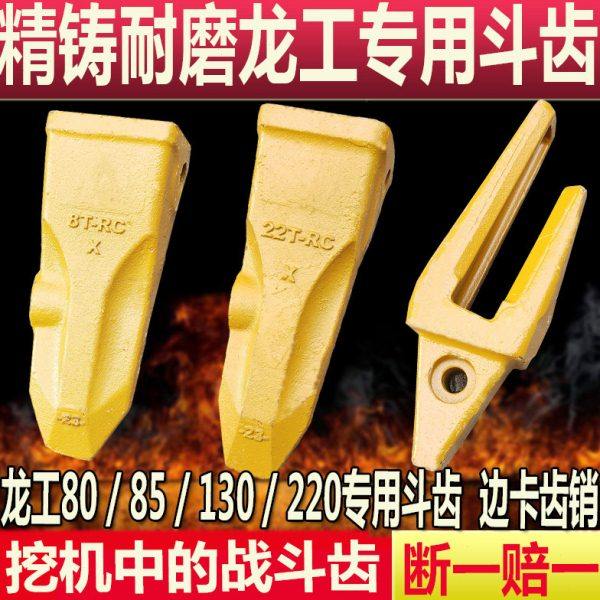 挖掘机斗齿龙工80/85斗齿龙工150岩石齿龙工220/225尖齿齿根销子,标准件/零部件/工业耗材,斗齿,淘宝优惠券,粉丝福利购,淘宝优惠卷