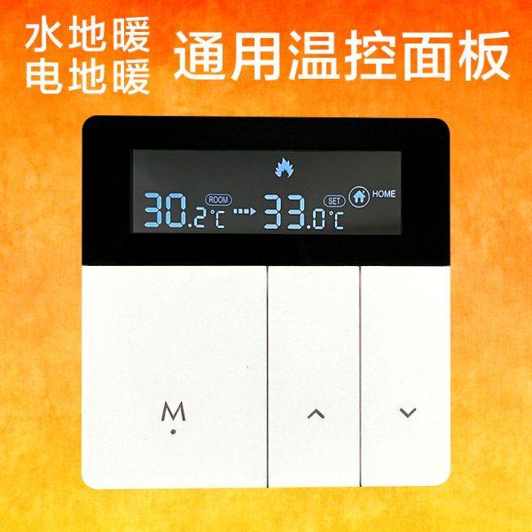 水暖电暖通用型地暖温控器面板分水器电磁阀执行器电热膜碳晶开关