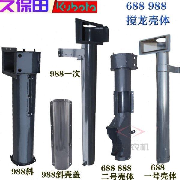 久保田688 988收割机配件一次竖搅龙壳搅龙筒二号竖搅龙壳绞龙筒,农机/农具/农膜,农机配件,淘宝优惠券,粉丝福利购,淘宝优惠卷