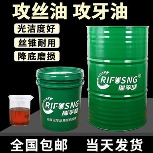 瑞孚不锈钢攻牙攻丝专用油铜铁铝攻牙油500ml 钢件攻丝油16升包邮